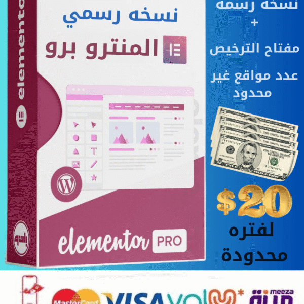 Elementor Pro License Key 